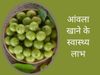 Health Benefits Of Eating Amla In Winter Season, Benefits Of Eating Amla In Winter Season, Health Benefits Amla, benefits of amla for skin, benefits of amla for hair, amla for skin whitening, how to use amla powder for skin whitening, amla powder for face