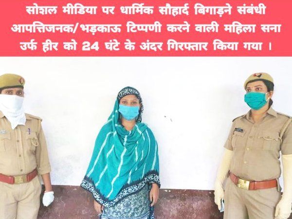 हिंदू देवी देवताओं पर अभद्र टिप्पणी करने वाली हीर खान को यूपी पुलिस ने दबोचा, 24 घंटे के भीतर कार्रवाई