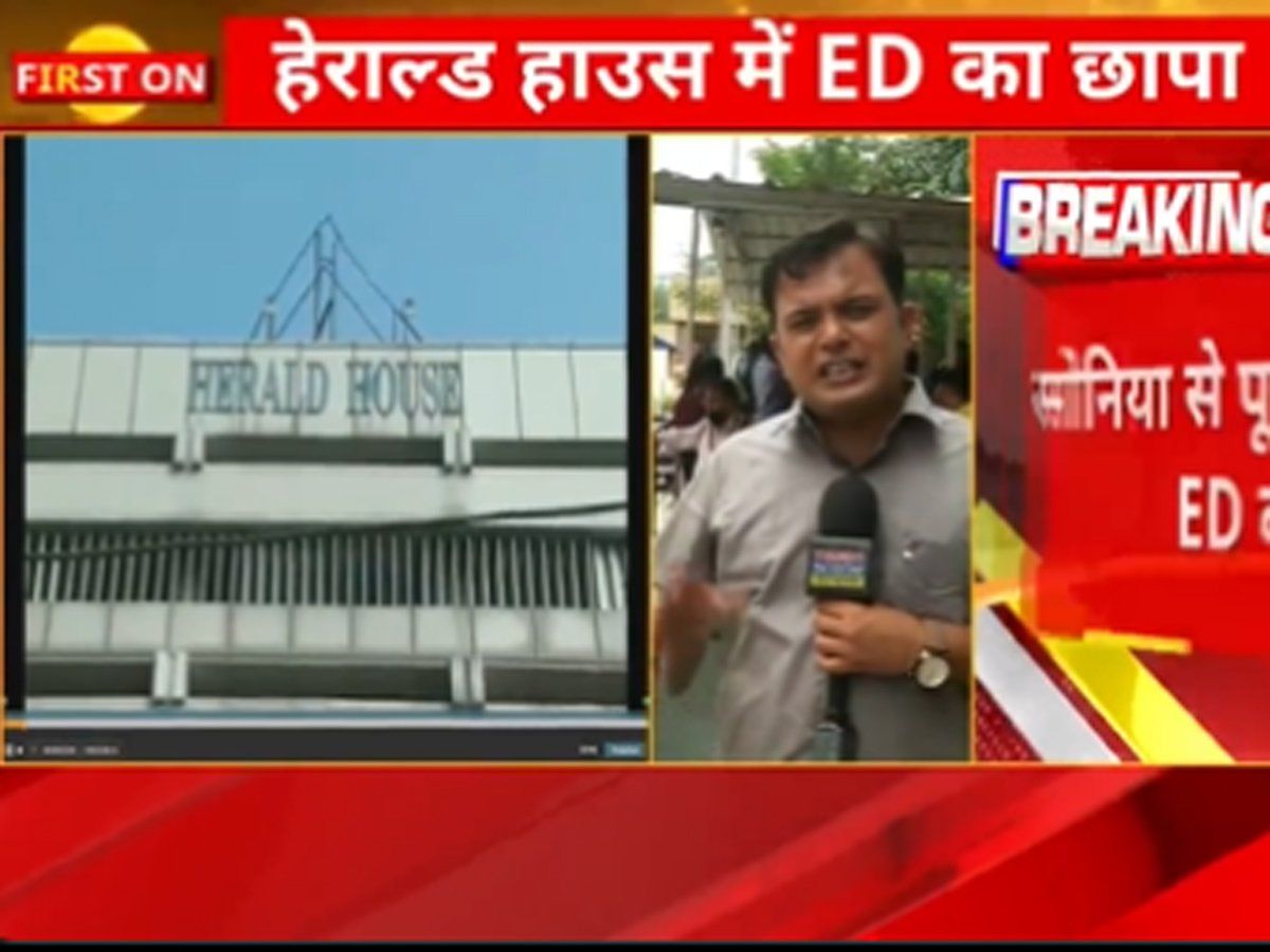 दिल्ली के हेराल्ड हाउस में ED की रेड, सोनिया-राहुल से पूछताछ के बाद देश भर में छापे