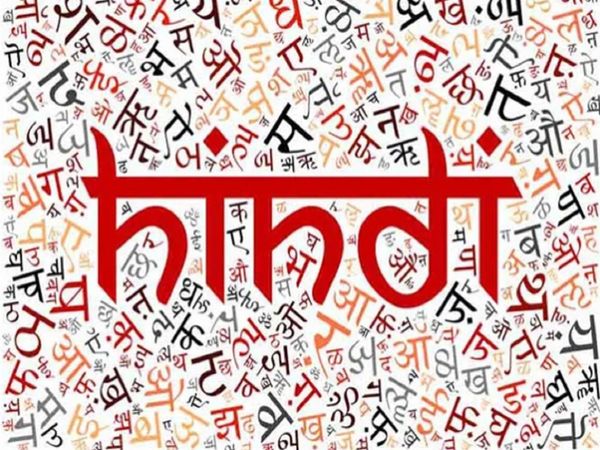 hindi diwas 2020