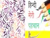 World Hindi Day is being celebrated on 10 January
