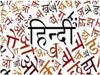 Hindi Diwas 2020: विश्वगुरू कहलाने वाले, फिर हुंकार रहा है हिंदुस्तान, खास कविता से खास संदेश