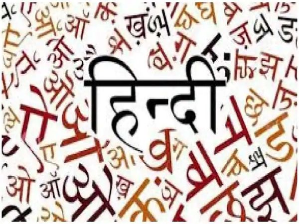 Hindi Diwas 2020: विश्वगुरू कहलाने वाले, फिर हुंकार रहा है हिंदुस्तान, खास कविता से खास संदेश