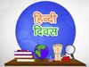 hindi diwas 2021, hindi diwas 2021 theme, important days and themes 2021 pdf in hindi, hindi diwas date, hindi diwas significance, hindi diwas importance, when is hindi diwas celebrated in india 2021, hindi diwas history, hindi diwas and world hindi diwas