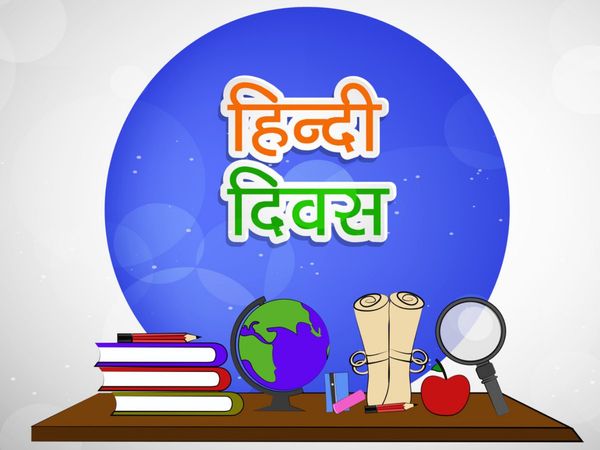 hindi diwas 2021, hindi diwas 2021 theme, important days and themes 2021 pdf in hindi, hindi diwas date, hindi diwas significance, hindi diwas importance, when is hindi diwas celebrated in india 2021, hindi diwas history, hindi diwas and world hindi diwas