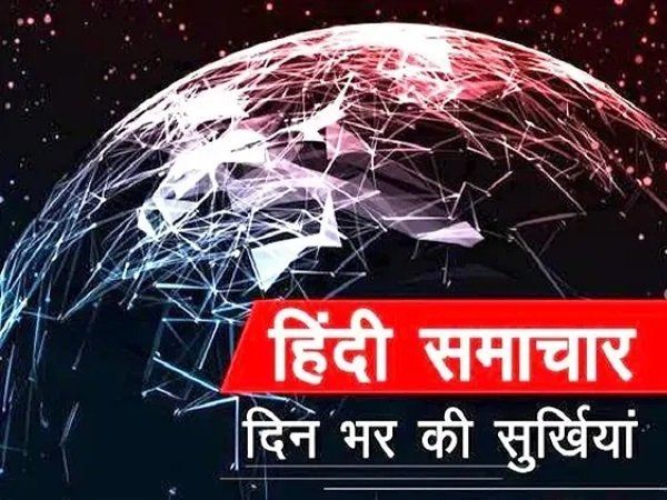 aaj ki taza khabar 23 rd july 2020 evening news bulletin in hindi