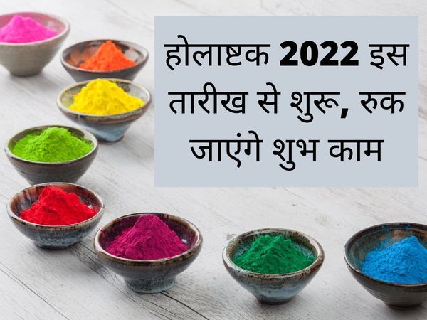 Holashtak 2022 start date, Holashtak 2022 date, Holashtak 2022 start and end date, Holashtak 2022 end date, when holashtak starts in 2022