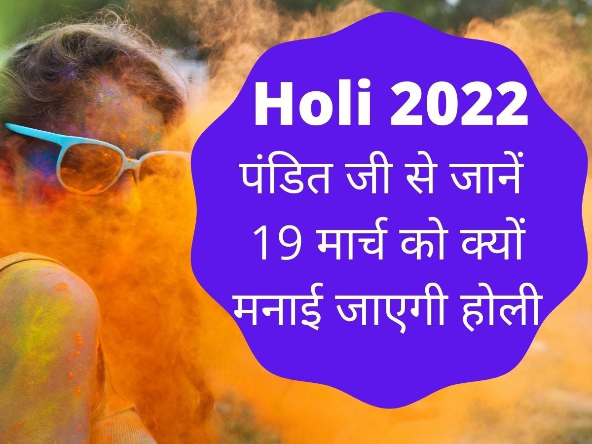 Holi 2022 Date, Time, Puja Muhurat in Hindi Holika Dahan Date Kab Hai