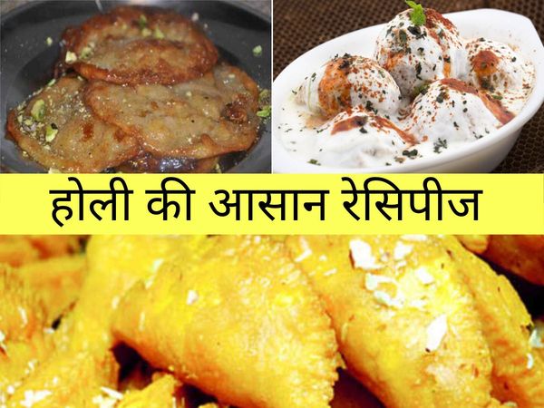 easy holi recipes in hindi dahi bhalla malpua gujia aasan vidhi how to make at home