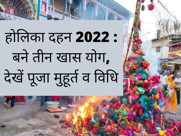 holika dahan vidhi, holika dahan vidhi in hindi, holika dahan puja vidhi, holika dahan puja vidhi in hindi, holika dahan samagri, holika dahan samagri in hindi