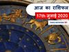आज का राशिफल Aaj ka rashifal 17 July, 2020