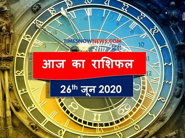 Aaj ka rashifal 26 June, Horoscope today