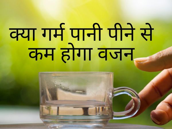 warm water for weight loss garam paani se kaise ghatayein wajan motapa kam karne ke tips 