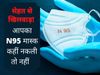 How to identify original N95 mask, How to check original N95 mask, how to identify real n95 mask, how to identify original n95 mask in india, original n95 mask price in india, which is the best n95 mask in india for covid-19, washable n95 mask for covid, 