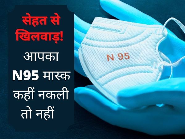 How to identify original N95 mask, How to check original N95 mask, how to identify real n95 mask, how to identify original n95 mask in india, original n95 mask price in india, which is the best n95 mask in india for covid-19, washable n95 mask for covid, 