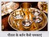 Clean brass utensils, clean brass items, clean brass idols, clean brass with lemon, how to clean brass at home, how to clean brass items, how to clean brass utensils, how to clean brass idols, how to clean brass utensils at home, how to clean brass statue