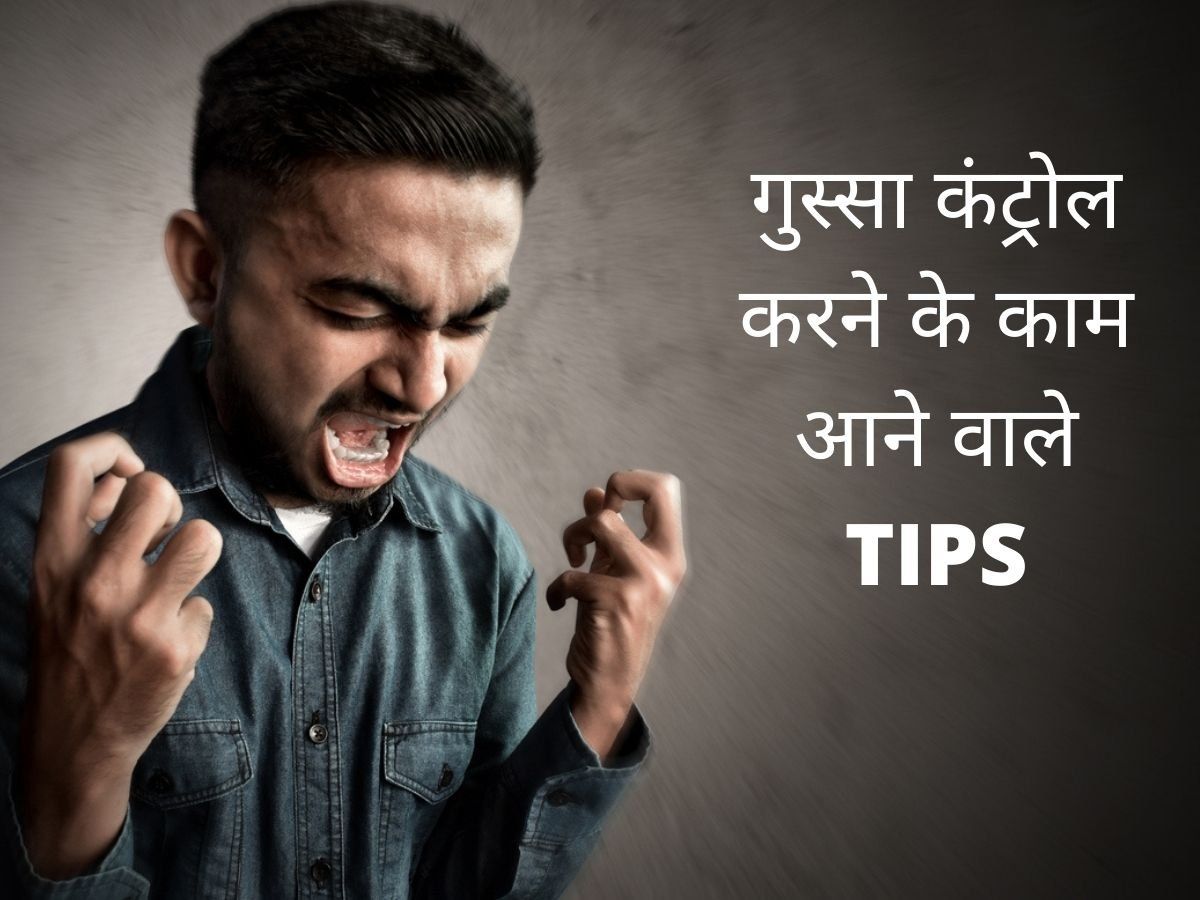 how-to-control-your-anger-anger-management-tips-in-hindi-gussa