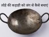 how to remove rust from iron utensils, how to remove rust from iron utensils at home, how to protect iron utensils from rust, how to keep your iron skillet from rusting, how to prevent iron pot from rusting, how to keep iron pan from rusting