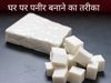 How to make Paneer at Home
