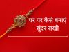 How to make Rakhi, how to make handmade rakhi designs at home, rakhi design 2021 handmade, handmade rakhi design, How to make simple rakhi, new rakhi design 2021, घर पर राखी कैसे बनाएं, राखी बनाने का आसान तरीका, घर पर सिंपल राखी कैसे बनाएं,