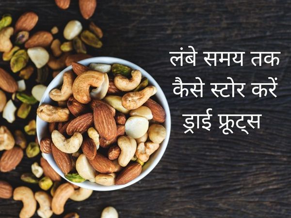 how to store nuts for long time, what is the best method in storing nuts food preservation, how to store dry fruits and nuts, how to keep nuts fresh for long time, how to store nuts in summer, how to store nuts at home, nuts storage ideas, 