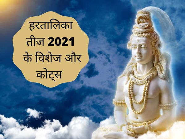 Hartalika Teej wishes and quotes in hindi, hartalika teej wishes, hartalika teej wishes for husband, hartalika teej wishes in hindi, hartalika teej wishes images, hartalika teej wishes in marathi, hartalika teej wish pic, hartalika teej quotes in hindi, 