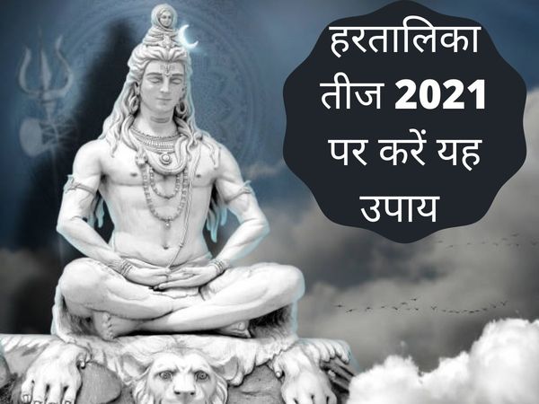 Hartalika teej ke upay, hartalika teej ka totke, hartalika teej ka upay, hartalika teej ke upay bataen, hartalika teej ke upay batae, hartalika teej ke upay bataiye, hartalika teej par upay, hartalika teej ke liye upay, hartalika teej par kya upay karen, 