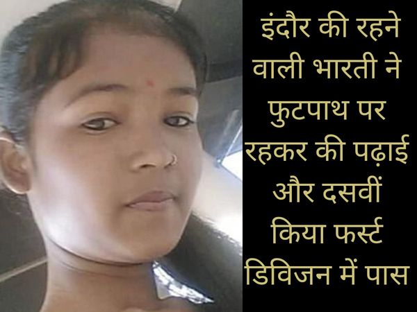  Bharati Khandekar, daughter of laborer of Indore, इंदौर के श्रमिक की बेटी भारती खांडेकर