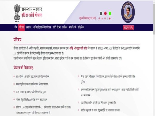 Jaipur Indira Rasoi Yojna 