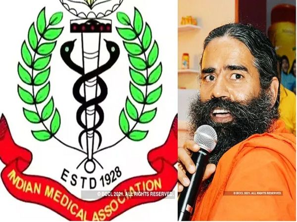  एलोपैथी के खिलाफ रामदेव के बयान से नाराज IMA ने दर्ज कराई शिकायत, लगाए गंभीर आरोप