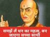 Chanakya Niti 