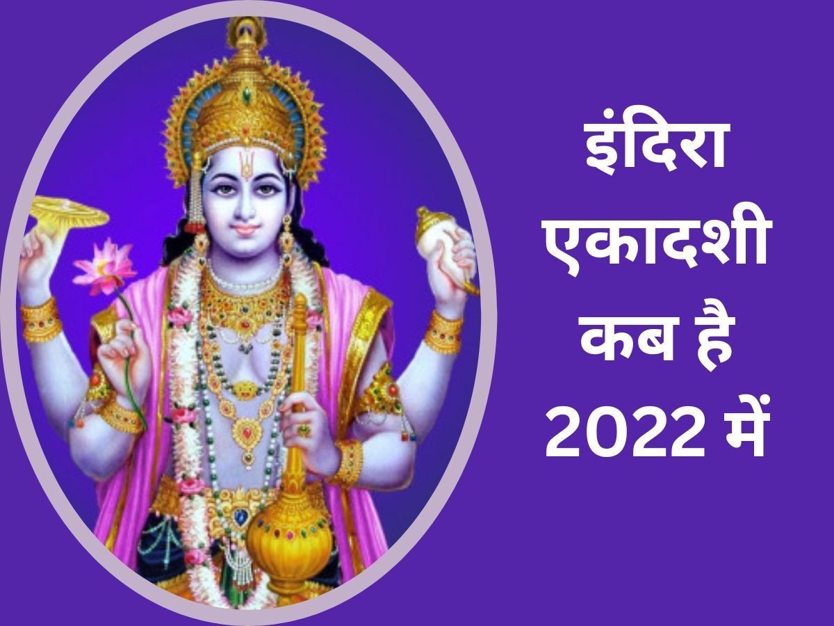 Indira Ekadashi Vrat 2022 Date, Puja Muhurat in Hindi Indira Ekadashi