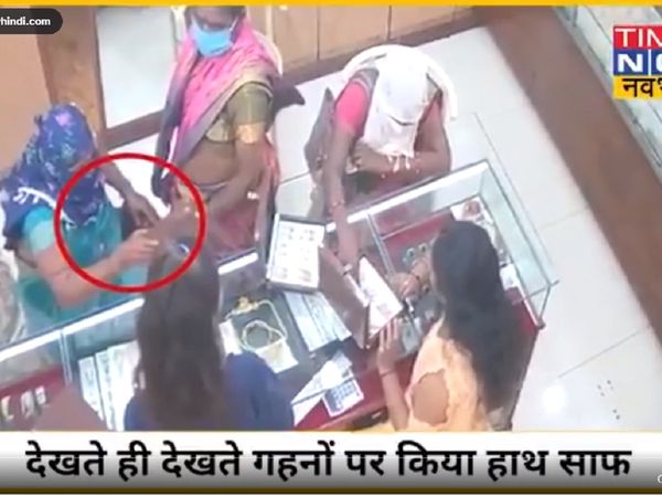 बात में उलझाकर मिनटों में गायब कर दी जूलरी, घटना CCTV में कैद