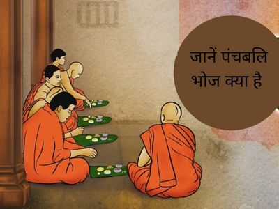 Shraddha Bhoj Niyam, श्राद्ध भोज नियम Shraddha Bhoj Niyam, श्राद्ध भोज नियम