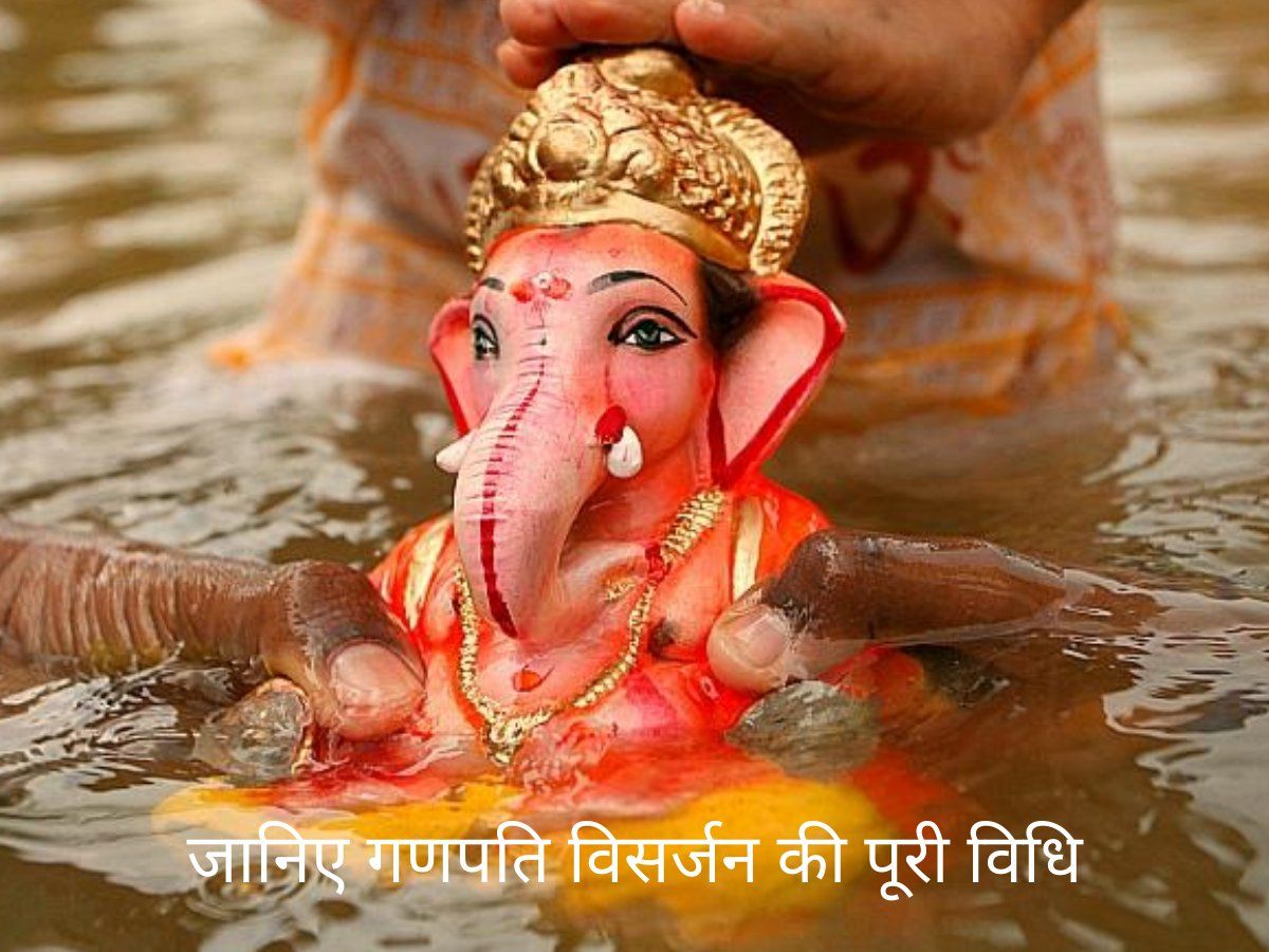 Ganpati visarjan date deals 2020