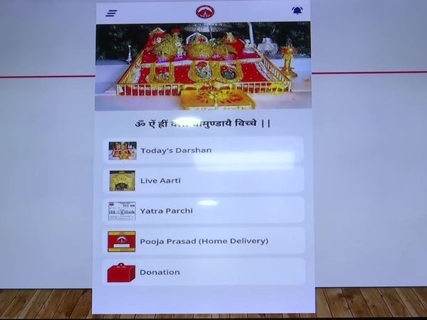 अब मोबाइल एप पर कर सकेंगे माता वैष्‍णो देवी के दर्शन, ट्रांसपोर्ट बुकिंग की भी होगी सुविधा