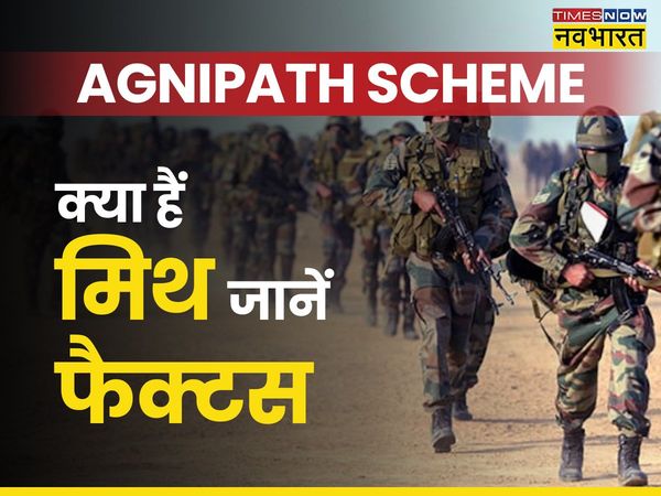 Agnipath Scheme : know myth and facts about agniveer