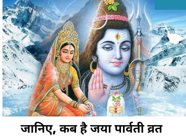 Jaya Parvati Vrat