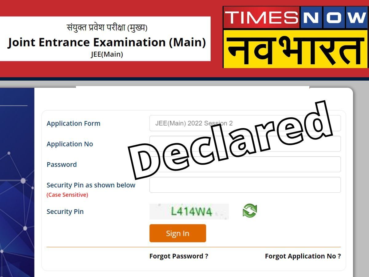 JEE Mains Result 2022: घोषित हुआ जेईई मेन सेशन 2 परीक्षा के परिणाम, यहां करें चेक