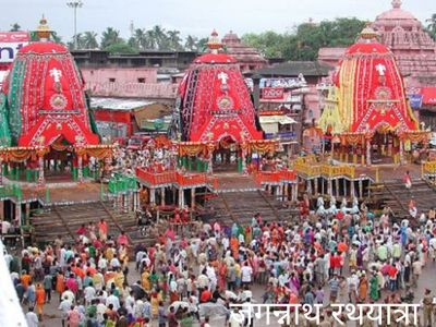 Interesting facts related to Jagannath Yatra, जगन्नाथ यात्रा से जुड़े रोचक तथ्य Interesting facts related to Jagannath Yatra, जगन्नाथ यात्रा से जुड़े रोचक तथ्य