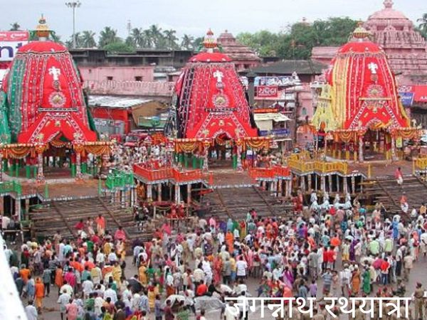Interesting facts related to Jagannath Yatra, जगन्नाथ यात्रा से जुड़े रोचक तथ्य