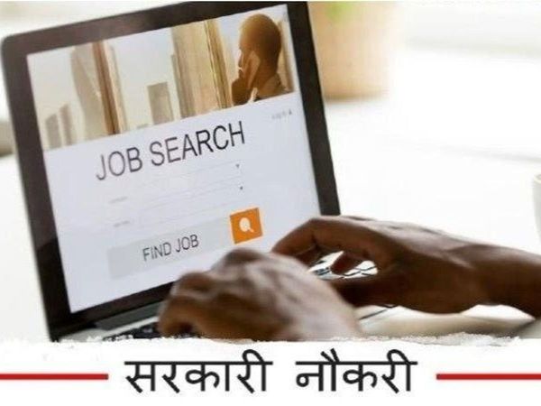 Sarkari Naukri 2020