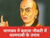 Chanakya Niti 