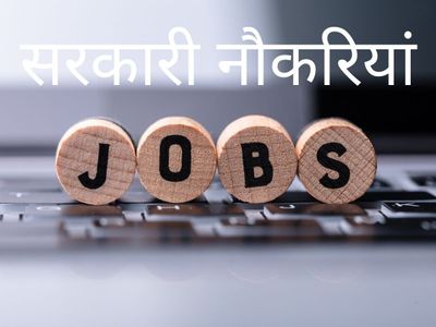 Top 5 Sarkari Naukri 2022 latest government jobs for teachers Anganwadi and other department check job updates