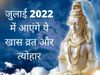 July hindu calendar 2022, July calendar 2022, July month festival 2022, July 2022 festival, July 2022 festival list, July 2022 festival date, July 2022 festival date in hindi, devshayani ekadashi date, haryali teej 2022 date