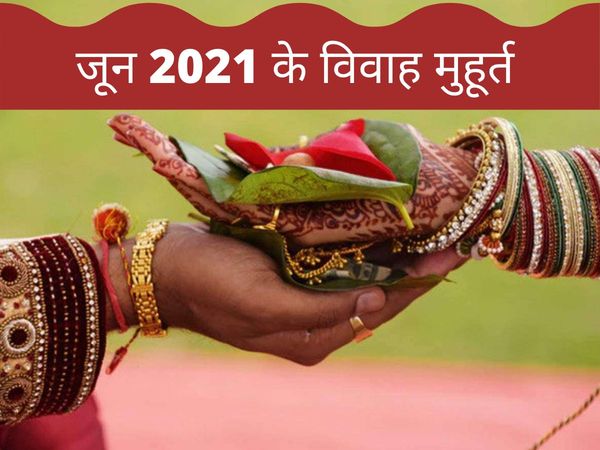 June wedding dates, june 2021 wedding dates, june 2021 wedding dates in hindi, june wedding dates 2021, june wedding dates 2021 in hindi, june marriage dates 2021, june marriage dates 2021 in hindi, june 2021 marriage dates, june 2021 marriage dates in hi