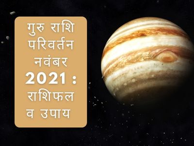 Astrology guru in hindi