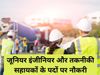 Goa PWD Recruitment 2021, goa pwd vacancy 2021, goa pwd job 2021, आज की नई भर्ती 2020