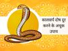Nag panchami ke upay, nag panchami ke totke, nag panchmi ke totke, kaal sarp dosh ke upay, kaal sarp dosh ke upay bataiye, 