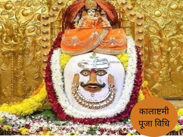 Kalashtami 2020, कालाष्टमी 2020